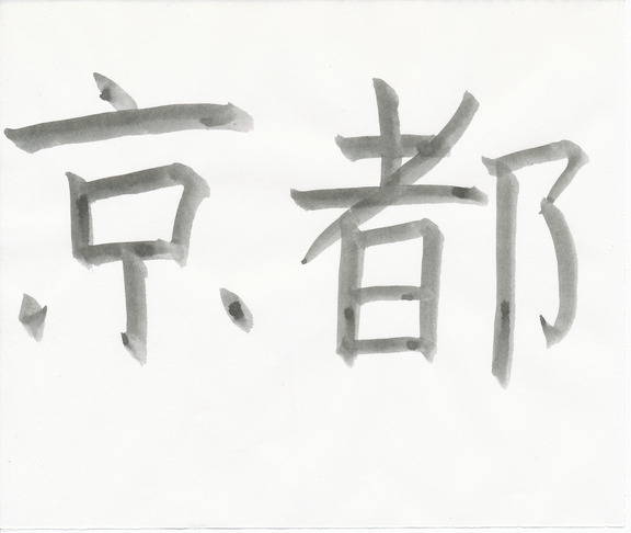Zeichnung Junichi Owaki